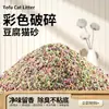 Areia Higiênica Mista de Bentonita e Tofu para Gatos com Agentes Desodorizantes, Aglomeração Rápida, Sem Poeira, Descartável no Vaso Sanitário, Suprimentos para Gatos, Areia de Tofu para Gatos