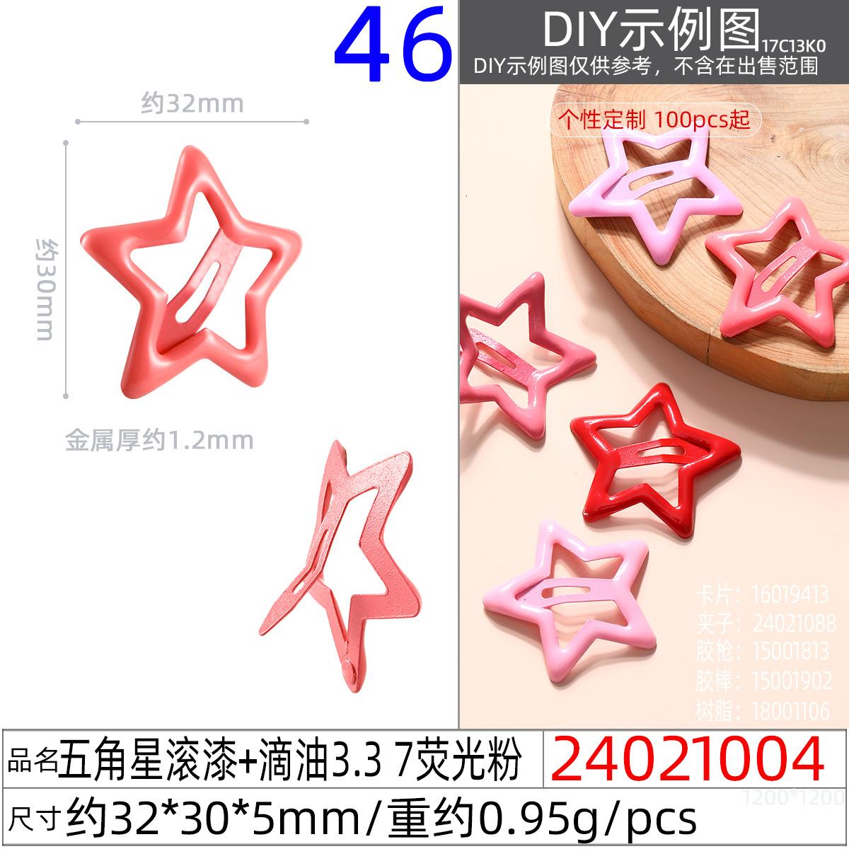 24021004#五角星滚漆+滴油3.3 7荧光粉
