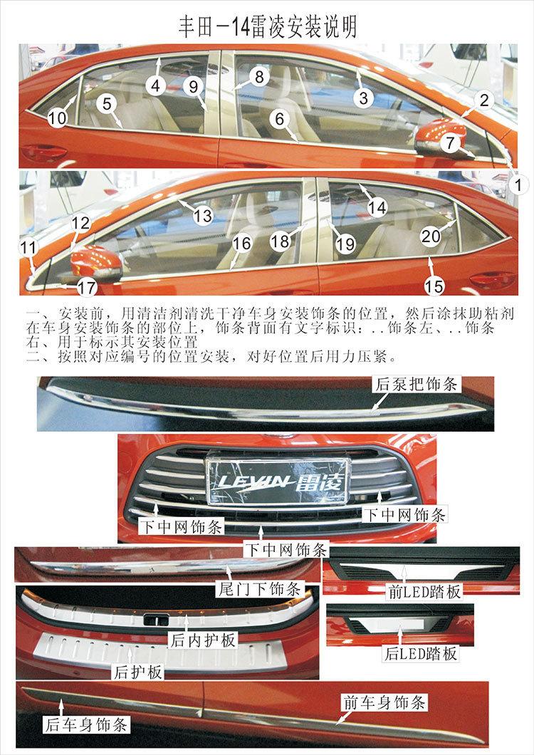 14丰田雷凌安装说明