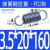 Resorte de Tensión de 3 mm de Espesor en Stock, Resorte de 3.5 mm de Diámetro de Alambre con Gancho, Resorte de Tensión con Gancho Abierto, Resorte Grande, Admite Personalización
