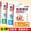 2025 Rongheng Prepara para o Novo Ensino Fundamental Primeira Série, Sétima Série, Matemática Chinesa, Inglês Edição de Verão, Livro Didático de Transição do Ensino Fundamental para o Ensino Médio