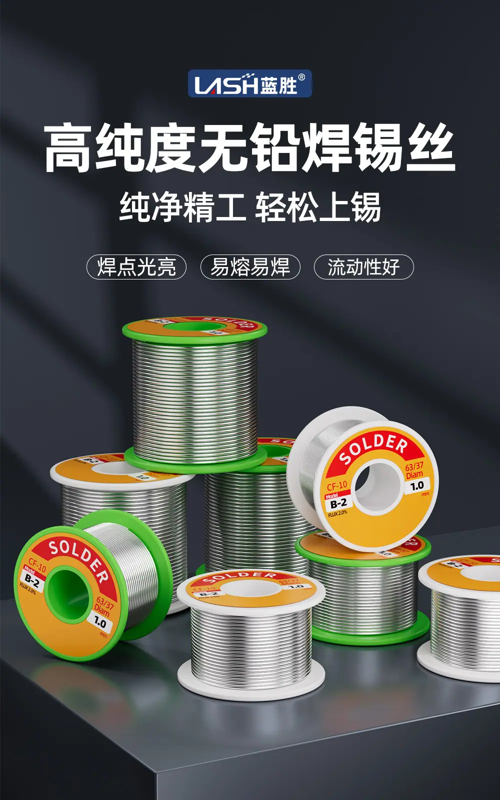 焊锡丝详情页_01.jpg