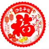 Decoración de Año Nuevo pegatinas estáticas de carácter fu flor de ventana fu de colores casa nueva fu carácter diseño de Año Nuevo fu carácter pegatinas de puerta fu carácter