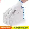 Guantes Antideslizantes con Puntos, Guantes de Protección Laboral para Sitios de Construcción, Guantes de Línea Resistentes al Desgaste, Guantes Blancos con Envío Gratis