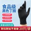 Guantes desechables de látex de nitrilo negro, de caucho grueso y resistente al desgaste, de grado alimenticio especial para protección de tatuajes Ding Qing Hong Pei.