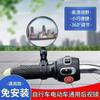 Espelho retrovisor de bicicleta elétrica universal espelho convexo grande angular espelho pequeno carro bateria bicicleta mountain bike espelho