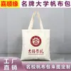 Bolsa de Lona de la Universidad de Tsinghua - Bolsas de Lona de Poliéster-Algodón Impresas Personalizadas por un Lado para Universidades Nacionales Famosas y Escuelas Prestigiosas