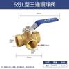 Válvula de bola de tres vías de cobre de 2 puntos, 3 puntos, 4 puntos, 6 puntos, tubería de agua de 1 pulgada, válvula de calefacción de gas natural, cable interior, tipo T, tipo L, interruptor de válvula