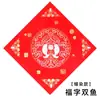 Rojo Teñido con Cera Carácter de Fortuna Cuadrado en Blanco Parejas de Año Nuevo Caligrafía Hecha a Mano Parejas de Año Nuevo Cuadrado Carácter de Fortuna Pegatinas para Puerta