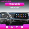 Película Protectora para Pantalla de Control Central Adecuada para 26 Modelos de Vehículos de Nueva Energía Kia Kx5, K5, K4, Carnival, Sportage y Niro