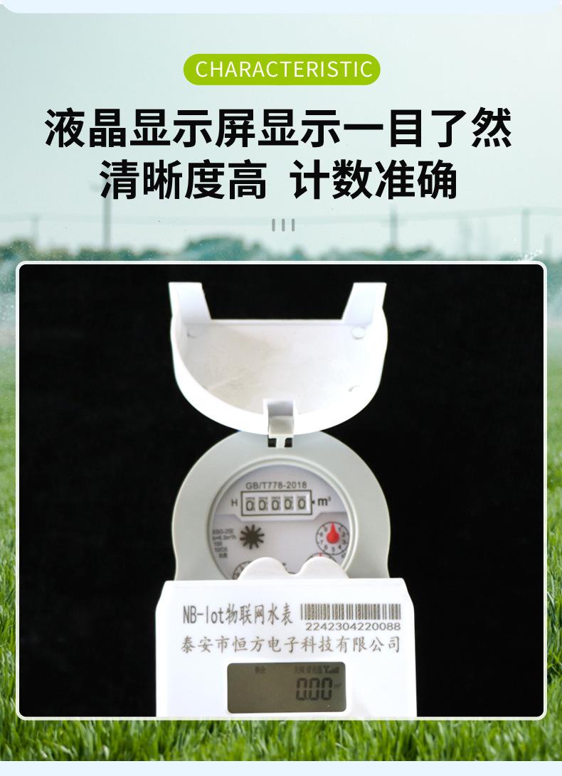 7NB物联网预付费水表-副本_07.jpg