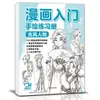 Libro de Calco de Cómics, Chica Hermosa, Chico Hermoso Versión Q, Cuaderno de Ejercicios de Personajes de Estilo Antiguo Pintado a Mano, Impresión Ligera, Copia de Dibujo a Línea para Control del Bolígrafo
