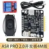 Módulo de Reconhecimento de Voz ASR PRO2.0 Placa de Desenvolvimento Tianwen Compatível com Alto e Baixo Consumo de Energia