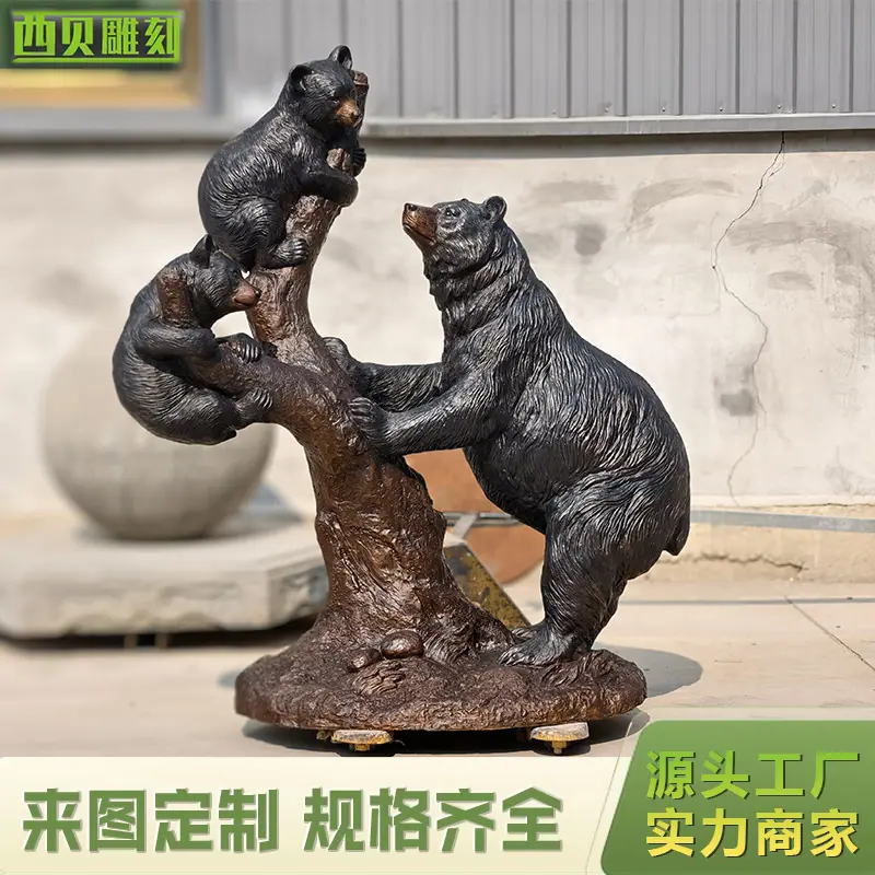 铜熊玩耍