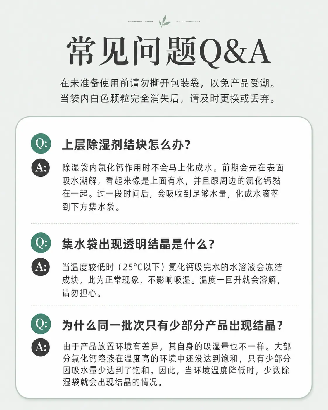 常见问题回答