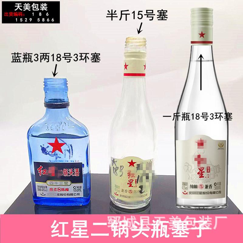 二锅头瓶子.jpg