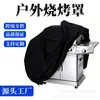 Capa de Churrasqueira para Exterior Mais Vendida Transfronteiriça Capa para Churrasqueira Capa Impermeável para Grelha Capa à Prova de Poeira Capa para Churrasqueira