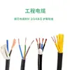 Cable de Alimentación Eléctrica de Cobre con Funda, Cable RVV de 2 Conductores y 4 Conductores, 0.5 0.75 1.0 1.5 2.5 mm², Estándar Nacional