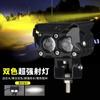Luces de motocicleta, luces dobles amarillas y blancas, luz de lejos y de cerca, luces de trabajo externas, focos LED para autos eléctricos, faros modificados transfronterizos