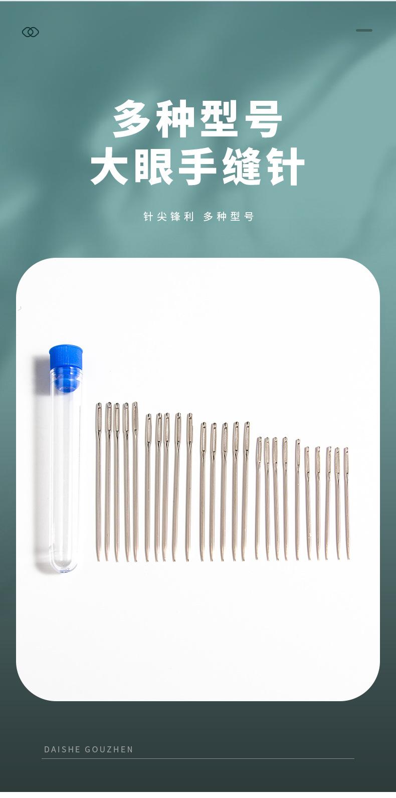 大眼手缝针_03