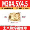 Tuerca de Cobre Ocho Tierra M2-M8 Tuerca Flor de Cobre de Fusión Térmica Tuerca de Cobre Moldeada por Inyección Doble Diagonal Inserción de Tornillo de Fusión Térmica para Microelectrónica