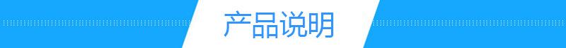 产品说明