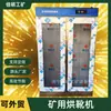Control inteligente con temporizador para esterilización y desinfección ultravioleta. Secadores de botas inteligentes para minería están disponibles en stock y admiten personalización no estándar