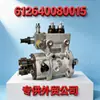 Adecuado para piezas de motor automotriz Weichai WP12 bomba diésel bomba de inyección de combustible 612640080015