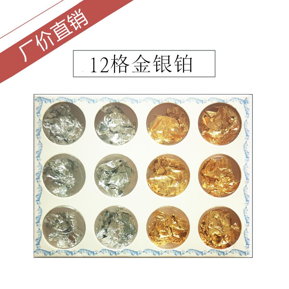 12格金银箔
