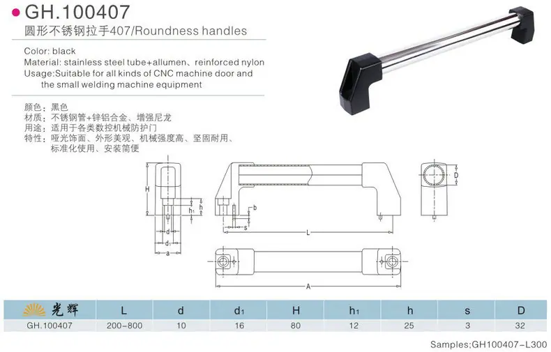 光辉机械样本-23_副本