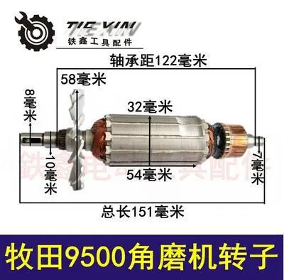 牧田9500角磨机转子