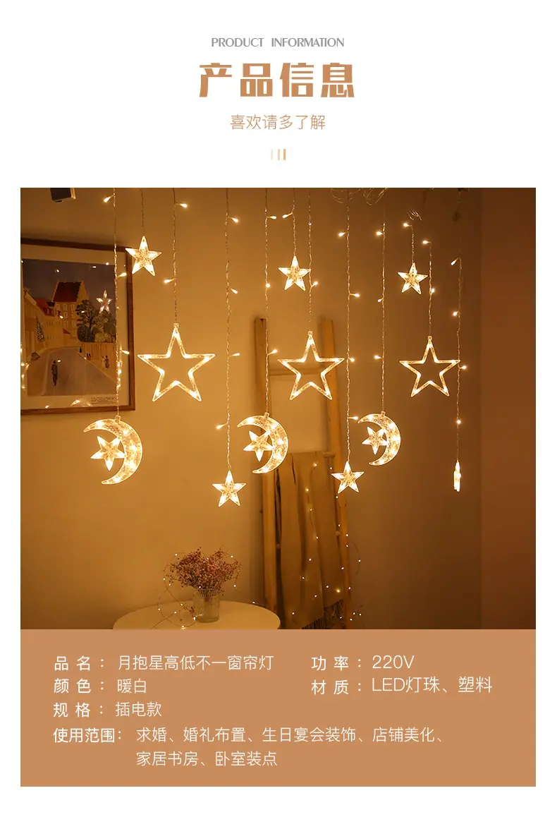 月抱星窗帘_06.jpg?x-oss-process=image/format,png