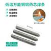 Fabricante Hogar Universal Varilla de Soldadura Ventas Directas Encendedor Varilla de Soldadura Reparación Soldadura Cobre Hierro Aluminio Acero Inoxidable Varilla de Soldadura Venta al por Mayor