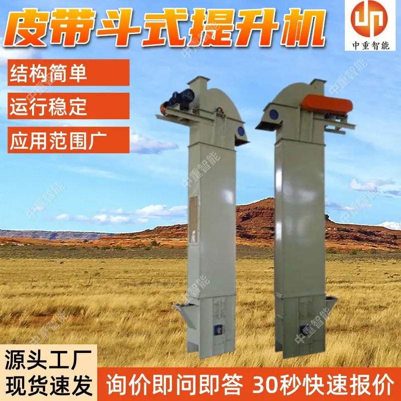 皮带斗式提升机.jpg