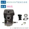 Adecuado para motor STIHL MS250 MS 230 025 motosierra conjunto de cilindro MS250