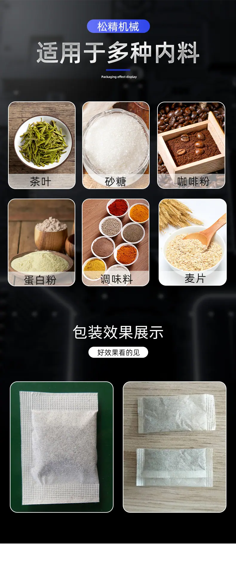 颗粒包装机