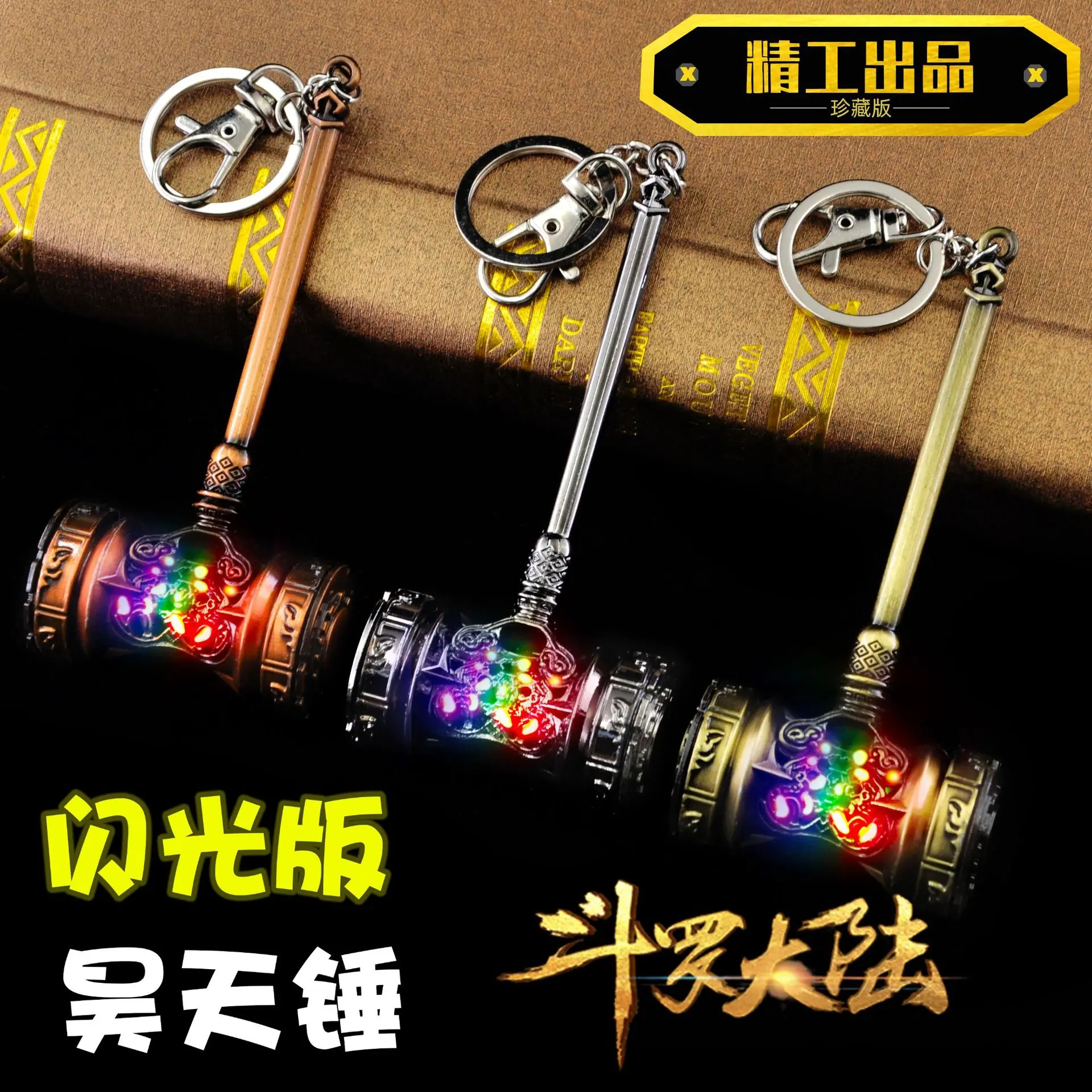DL2028-12厘米炫彩昊天锤三色.jpg