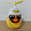 Casco pequeño de pato amarillo para coche, pato de viento roto, pato de carga social, pato de celebridad de Internet, coche creativo que lleva adornos