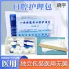 Kit de Cuidado Oral Estéril Desechable Xiaoyu Kit Auxiliar Oral Cambio de Dosis Kit de Instrumentos Orales Bolita de Algodón