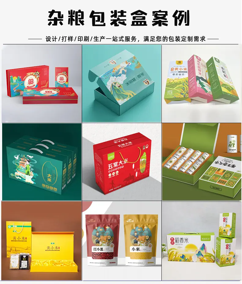 杂粮
