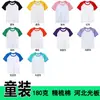 Camiseta Infantil de Verão com Gola Redonda 100% Algodão Manga Curta Uniforme de Classe Personalizado para Meninos e Meninas, Mesmo Estilo Raglan Caimento Solto Camiseta Color-Blocking