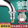 Adaptador de torneira para máquina de lavar totalmente em cobre, bico anti-gotejamento com desligamento automático, acessórios especiais para válvula de fechamento de 4 pontos para uso doméstico
