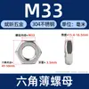 Acero inoxidable 304 tuerca hexagonal exterior delgada GB6172 tuerca hexagonal exterior plana delgada DIN439 M4M5M6M8M10