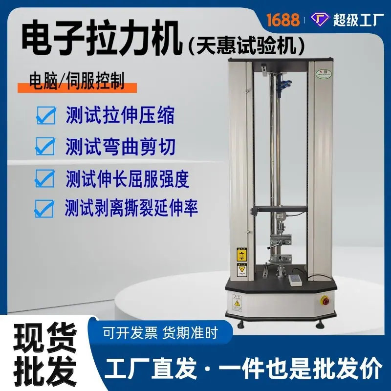 电子拉力机3