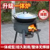 Nuevo Tipo de Estufa de Leña para Zonas Rurales, Juego Completo con Olla, Diseño Integrado, Estufa sin Humo para Exteriores, Estufa de Cocina de Leña