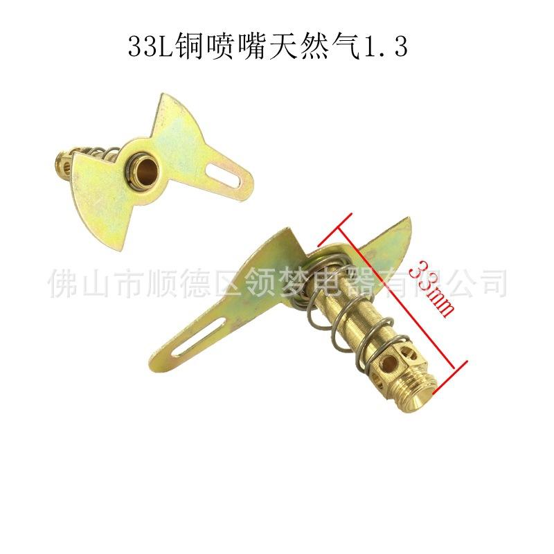 33L铜喷嘴1.3天然气