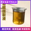 Extrato Líquido de Pueraria Lobata, Líquido Amarelo Dourado, Extrato de Pueraria Lobata Solúvel em Água, Matéria-Prima Cosmética, Pedido Mínimo 1kg, Grau para Cuidados Diários
