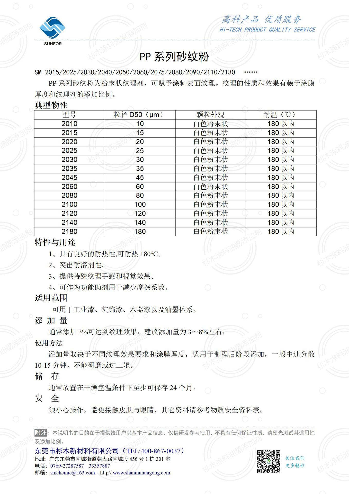 TDS_CN-PP系列砂面粉_01