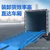 Venta al por mayor del fabricante Muelle de carga móvil Almacén Descarga Logística Carga de contenedores Plataforma de carga hidráulica móvil