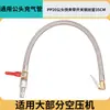 Tubo de Conexión para Compresor de Aire Manguera de Acero Inoxidable Tubo de Inflado para Coche Bicicleta de Carretera Cabezal de Inflado con Boquilla Francesa con Tubo de Interruptor